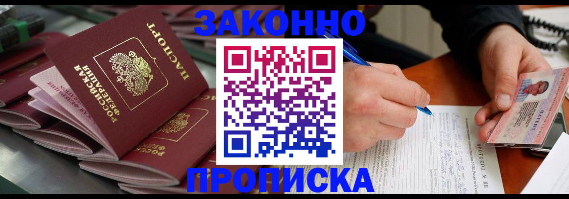 прописка в квартире в Сарове