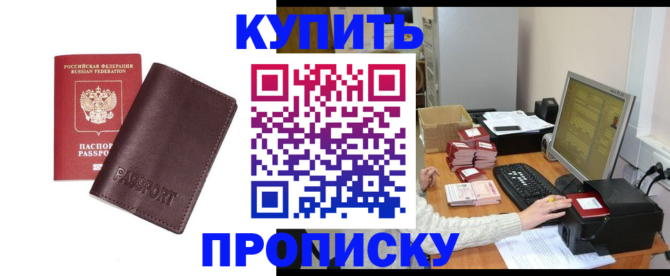 прописка для работы в Сарове